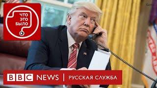 Трамп и его команда: кто и как будет мирить Москву и Киев?