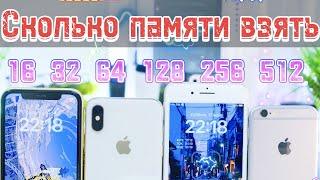 СКОЛЬКО памяти ВЫБРАТЬ в iPhone в 2023 году, что бы не пожалеть