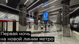 Первая ночь на новой линии метро. Обзор Троицкой линии