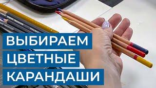 Как выбрать цветные карандаши? Пробуем Faber-Castell, Derwent, Мастер-класс