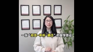 加拿大留学签证申请 · 一张“拒签-申诉-通过”的学签