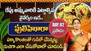 Ramaa Raavi SumanTV Moms Kitchen Dasara Navaratri Day 2 Naivedyam Pulihora Prasadam | SumanTV Life