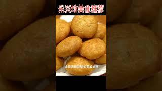 永兴坊美食推荐｜关中篇（下）: 更多关中特色美食尽在这里，肉香浓郁的潼关肉夹馍、酥而爽口周至粉蒸肉夹馍、香气四溢的葫芦头夹馍、金黄酥脆的蒲城油糕、长安搅团，一起品味舌尖浪漫。#中国美食 #面食 #推荐