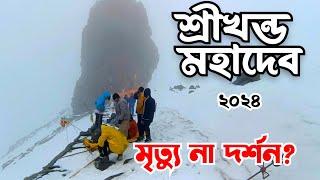 Shrikhand Mahadev kailash yatra 2024| Shrikhand kailash yatra in Bengali| Shrikhand kailash trek2024