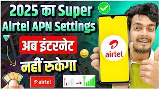 Airtel APN Settings 5G 2024 | Airtel Network Problem Solve 100% | airtel net speed kaise badhaye?