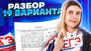 Разбор 19 варианта из сборника Крылова | Информатика ЕГЭ 2023 | Умскул