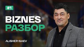 Alisher Isaev bilan "Biznes Разбор" 1-soni