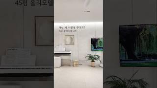 거실 벽 어떻게 꾸미지?45평 리모델링 그후 #인테리어 #달항아리그림 #이사 #거실인테리어 #집꾸미기 #집들이 #집들이선물 #셀프인테리어 #인테리어소품 #소품 #homedecor