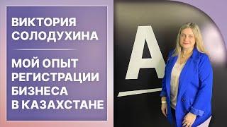 Амвей Казахстан. Перевод партнеров и клиентов в Amway Казахстан. Солодухина Виктория мой опыт