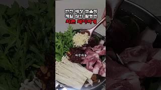 반찬매장에서 제일 많이 팔렸던 와촌 돼지찌개 레시피