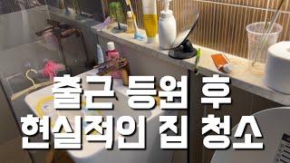 바쁜데도 늘 집이 깨끗한사람들은 뭘까 | 현실청소vlog | 청소asmr