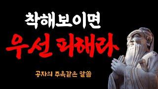 공자가 사람을 보는 9가지 지혜  | 주위를 바꿔줄 삶의 지혜 | 위인의 인생철학