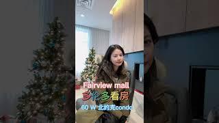 多伦多视频看房｜北约克Fairview mall 60W