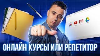 Репетиторы устарели? Почему выбирают онлайн школы | Саня Эбонит