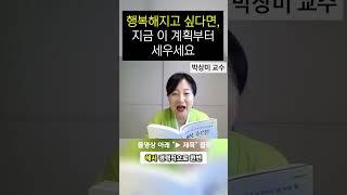 행복해지고 싶다면, 지금 이 계획부터 세우세요