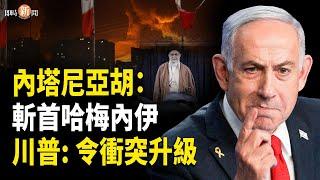 內塔尼亞胡暗指最終計劃：清除哈梅內伊，伊朗被中共拋棄； 以色列重創伊朗，中國網民聯想北京處境；中共外交人員欲入立陶宛被阻， 立陶宛目前無中共外交官【即時新聞】