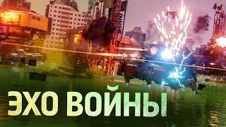 Эхо Войны | Crossout