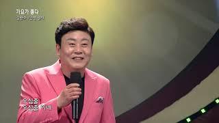 가수 김완수 인생 열차 가요가 좋다 시즌2 212회