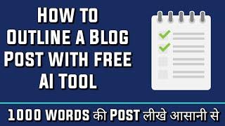 How to outline a Blog Post with Free AI outline generator tool (Write article in structured way)