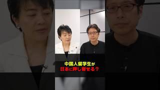 Are Chinese students who can't go to America flocking to Japan? #Shorts #TsuneyasuTakeda #Chinese...