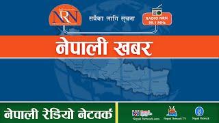 पत्रपत्रिकामा छापिएका खबर सहितको नेपाली खबर ।१८ असोज २०८१, शुक्रवार