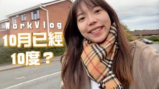 [Vlog] 英國Wolverhampton 生活分享| 十月已經十度？ |準備養狗仔？| Sharon Lo