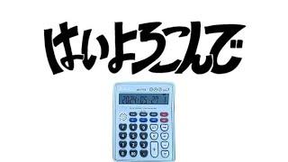 Hai Yorokonde (はいよろこんで) Calculator Cover