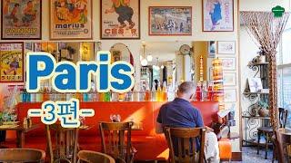 (2024 PARIS) 파리 크롸상1등 STORHER, 프렌치 가정식 CHEZ JANOU, ANGELINA몽블랑, Cafe Kitsune