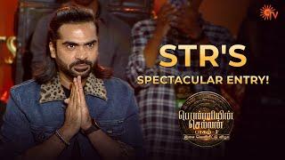 Witness STR's Magnificent Entrance | Ponniyin Selvan : 2 Audio Launch | Best Moments | Sun TV