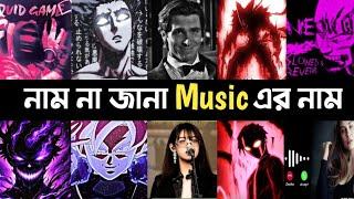 নাম না জানা ভাইরাল Music | Bgm Ringtone | Alors On Danse | Neone Blade | Ogryzek | Phonk | L2M