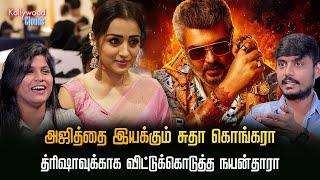 1000 கோடி ரேஸில் ரஜினி படம் | Kollywood Clouds | Cinema Update | Good Bad Ugly | Ajith | Trisha