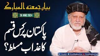 What type of punishment imposed on Pakistan? Bayan-e-Jumma by Orya Maqbool Jan - 28 June 2024