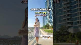 【最後倒數】西九龍 #維港海景 豪宅｜3房套千呎海景房連衣帽間｜代繳3.75%印花稅 最高節省港幣$1XX萬｜最後兩個機會