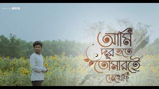 Ami Dur Hote Tomare dekhech | Slowed & Reverb | Mahtim Sakib | Nikfilms 2022