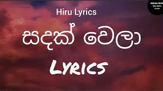 සදක් වෙලා මනරම් Lyrics  | Sadak wela Manaram Lyrics | Hiru Lyrics