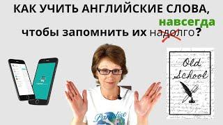 Как учить английские слова, чтобы запомнить их надолго? – DA English