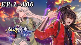 《仙帝归来》第01~106新 仙帝回到蓝星，归来已无敌！仇人在手中如同蝼蚁般！#nbdm #战斗 #逆袭 #热血