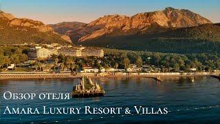 Обзор отеля Amara Luxury Resort & Villas