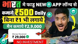 ₹500/Day New Earning App  ! Paise Kamane Wala App | Online Paise kaise kamaye ! Earn money online