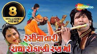 Rasiya Tari Radha Rokani Rann Ma | Full Gujarati Movie | Vikram Thakor | Mamta Soni