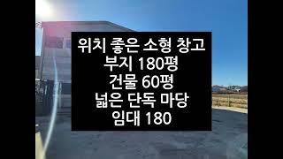 김포창고임대 : 위치가 좋아 물류 여건이 좋은 소형 단독 창고 매물