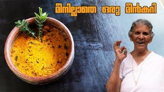 മീനില്ലാതെ, വാഴയ്ക്ക കൊണ്ടൊരു മീൻ കറി | Tasty Fish curry without fish | Annammachedathi special