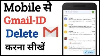 How to Remove Gmail account in mobile || mobile se gmail Id kaise delete kare