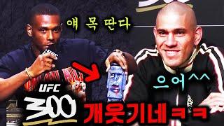 으어..페레이라 미쳤다 UFC 300 지금 다시보면 개웃기는 "트래쉬토크" 총정리ㅋㅋㅋ