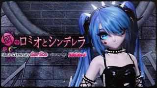 【MIKU V4X SOLID】 Romeo & Cinderella 【Cover】