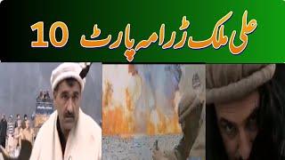 Ali Malik Drama New Episode | Comedy Drama | Ali Malik Part 10 Gilgit Baltistan @vogb1936