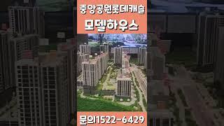 중앙공원롯데캐슬 l 홍보관 1522-6429 ️