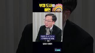 부채 도사의 예언! #김재원 #김영수 [뉴스파이팅] #shorts