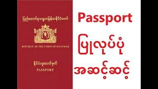 11  Guide for Passport