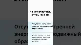 На что влияет наш стиль жизни? #черныйквадрат